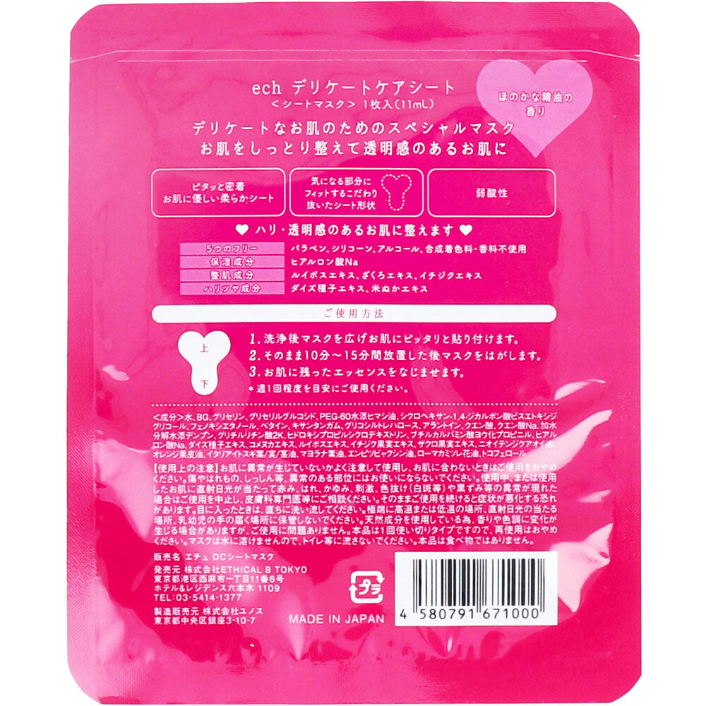 ech 에츄 데리케이트 케어 시트 시트 마스크 은은한 정유의 향기 1장입 1개