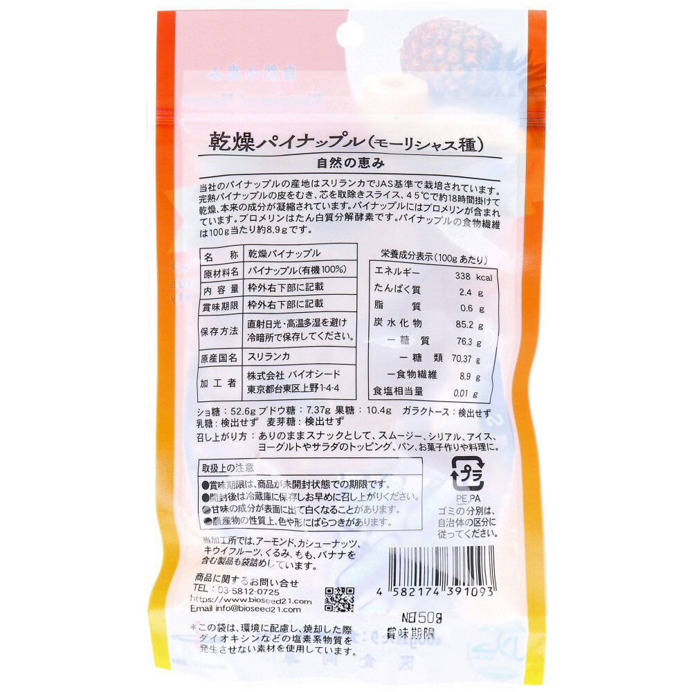 ※乾燥パイナップル モーリシャス種 50g 1 個