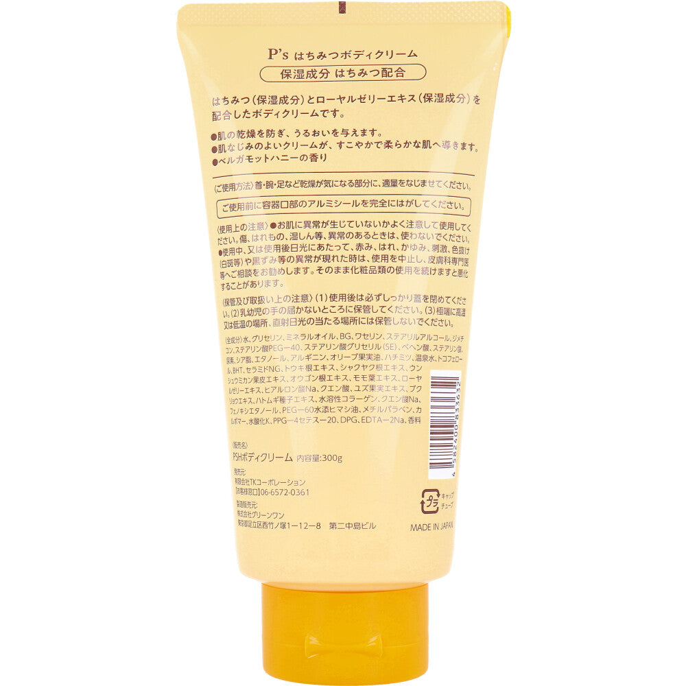 【アウトレット】P’s はちみつボディクリーム ベルガモットハニーの香り 300g 1 個
