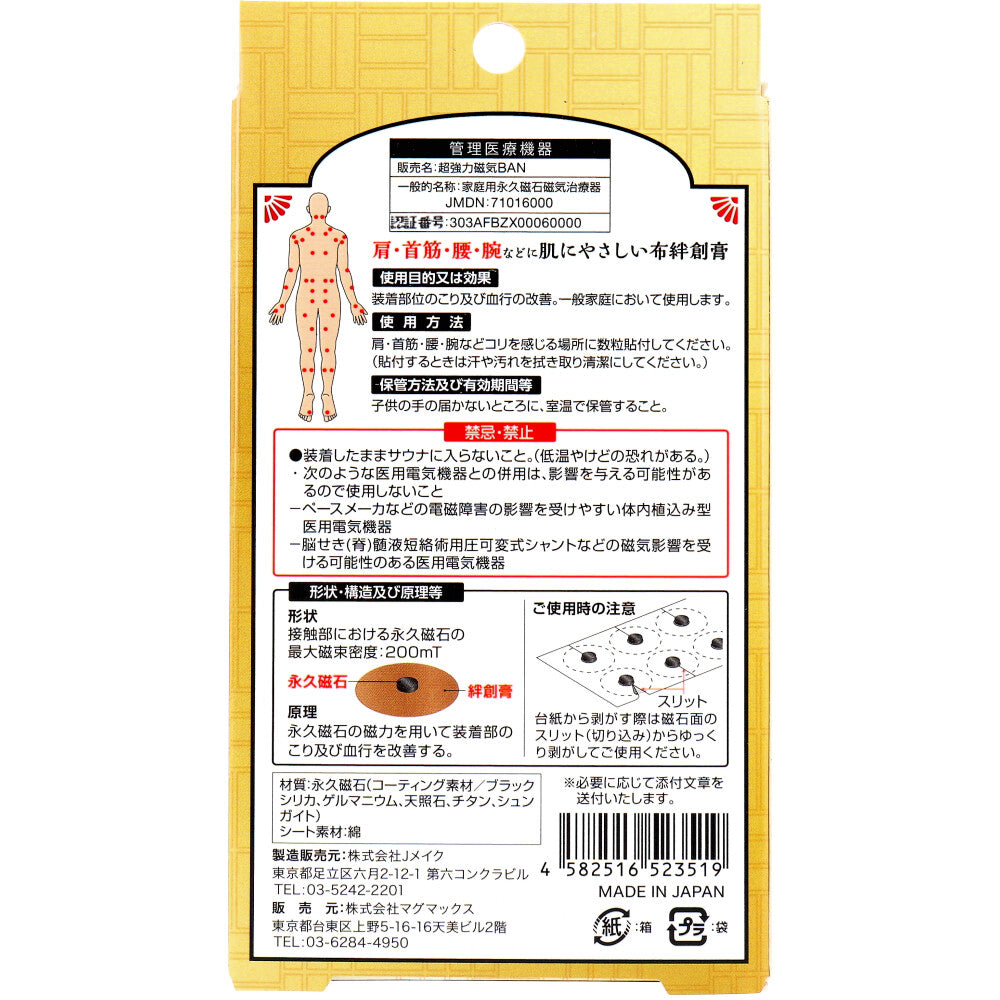 Super strong magnetic BAN 30 tablets 1 piece