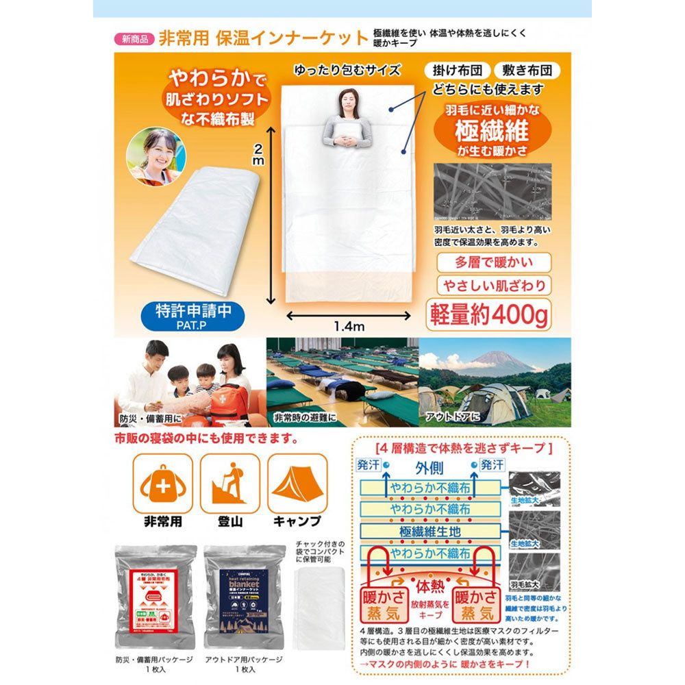 4층 비상용 담요 부직포제 방재·비축용 화이트 140×200cm 1장입 1개