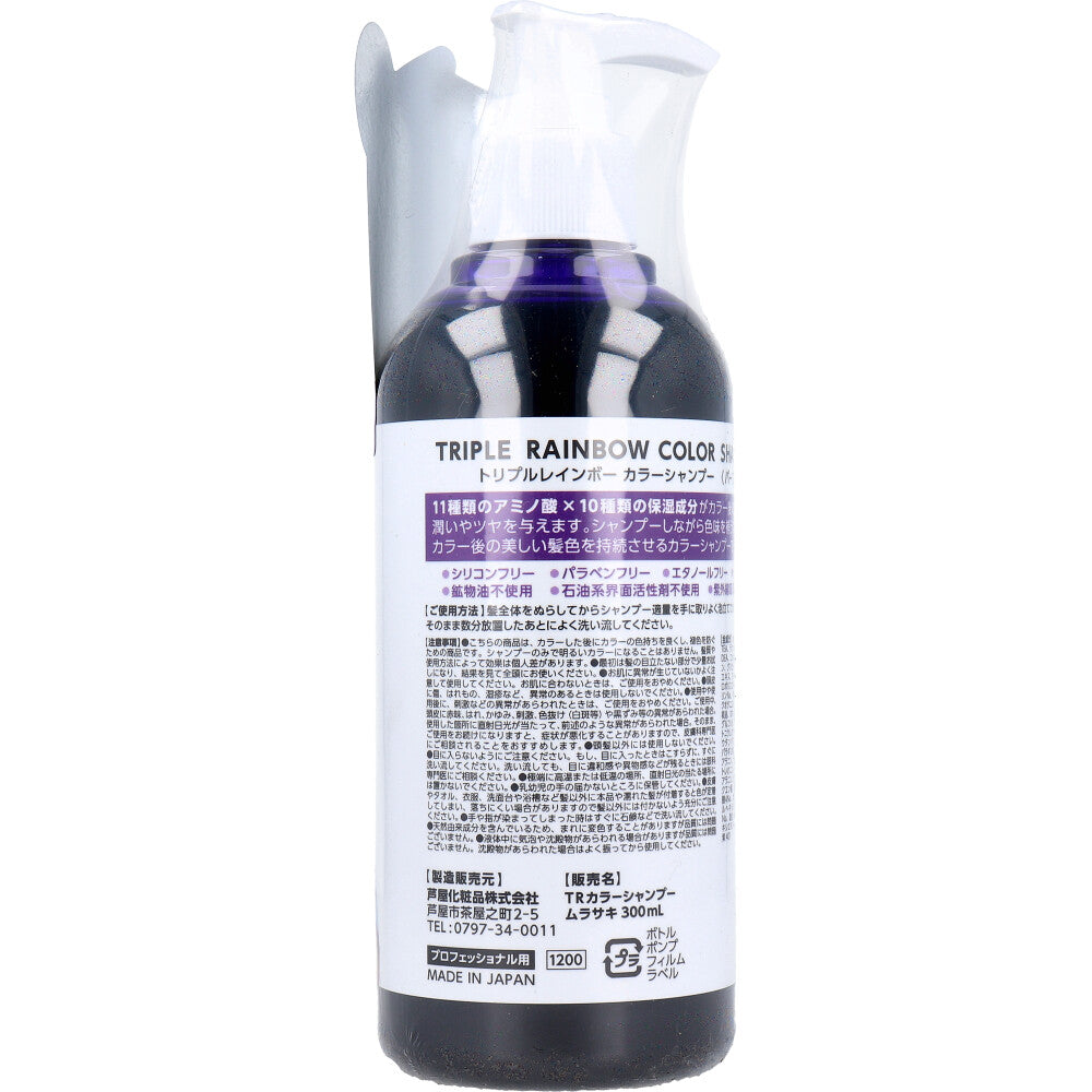 Triple Rainbow Color Shampoo Purple 300mL 1 piece
