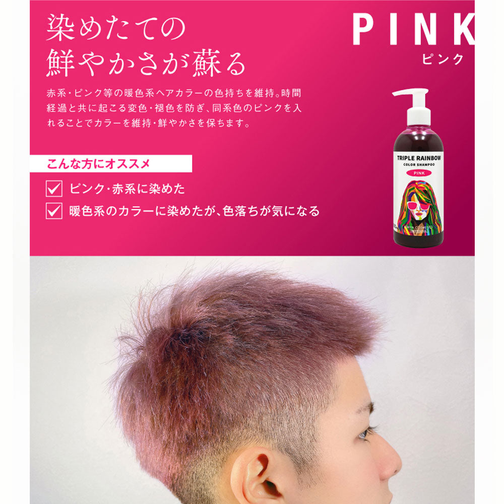 トリプルレインボー カラーシャンプー ピンク 300mL 1 個