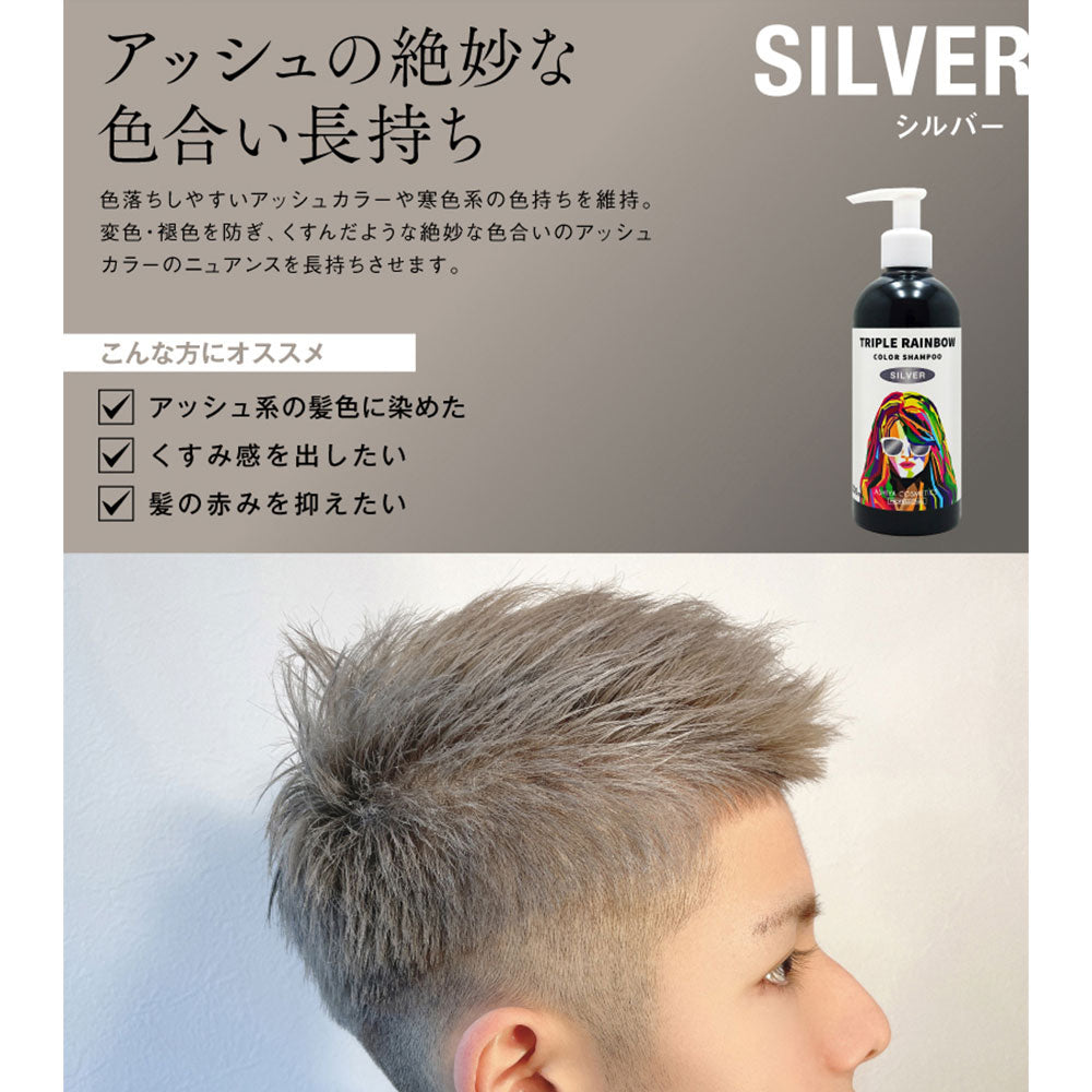 Triple Rainbow Color Shampoo Silver 300mL 1 piece