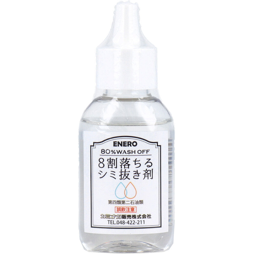 8割落ちるシミ抜き剤 50mL 1 個