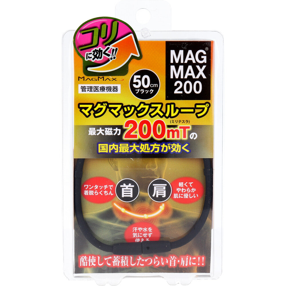 MAGMAX200 Magmax Loop Black 50cm 1 piece