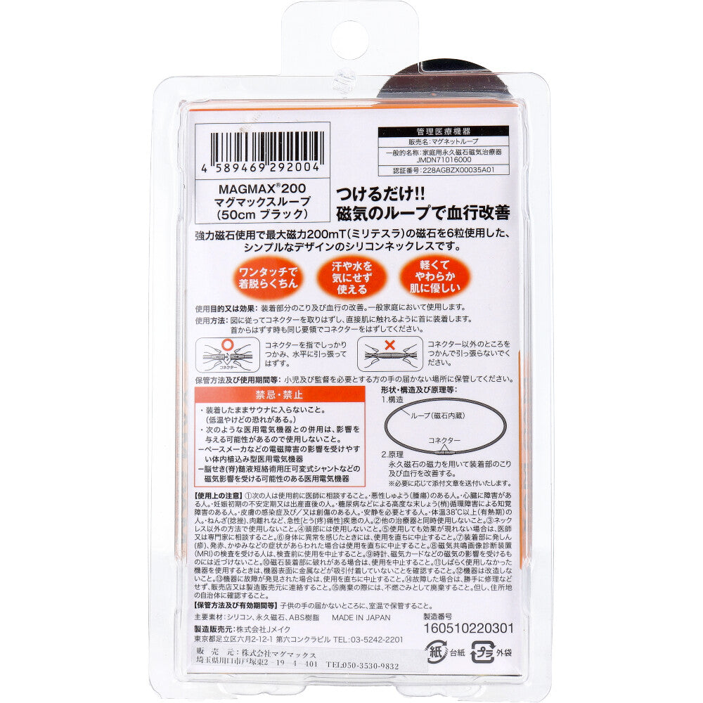 MAGMAX200 Magmax Loop Black 50cm 1 piece