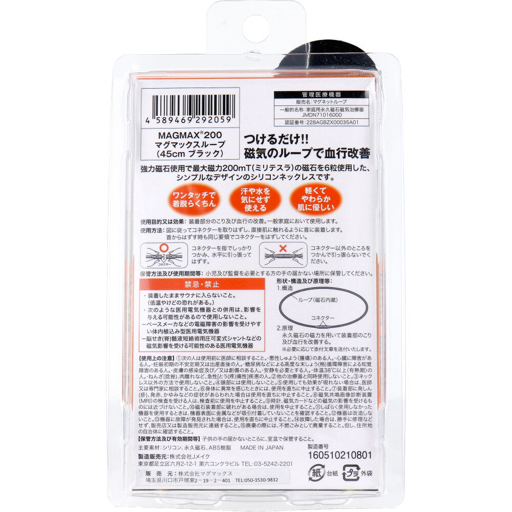 MAGMAX200 Magmax Loop Black 45cm 1 piece