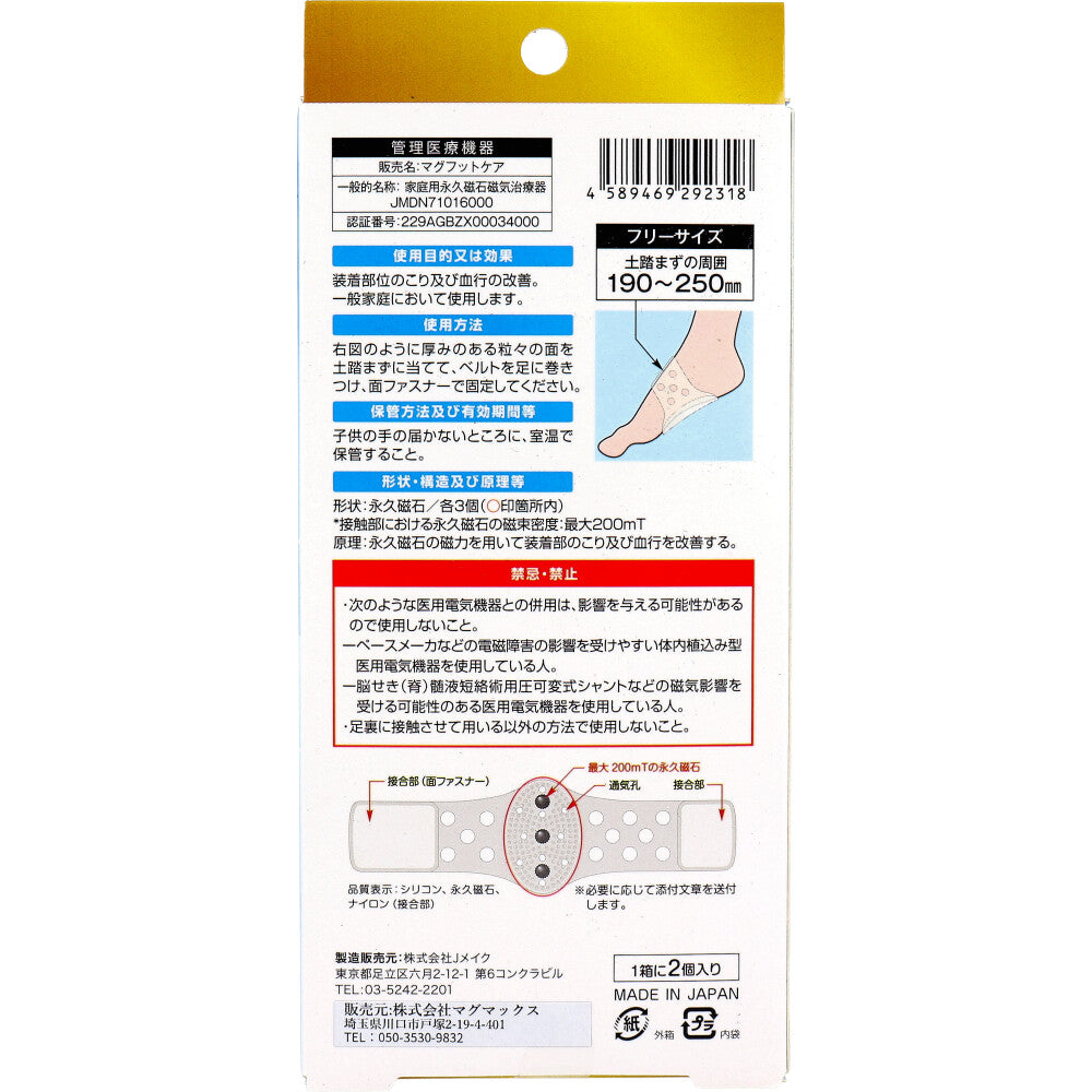 MAGMAX200 Magmax Foot Care 2 pieces 1 piece