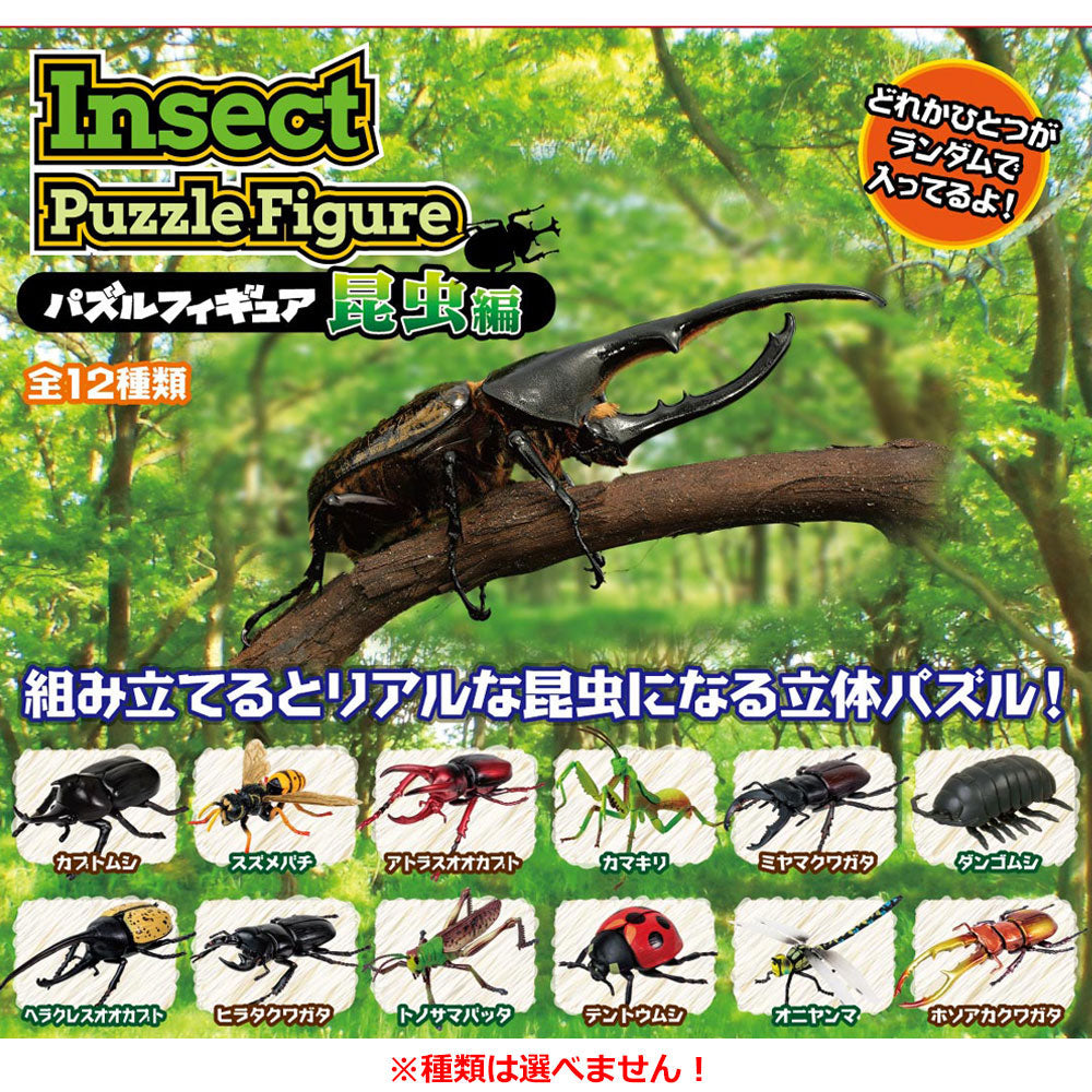 Puzzle Figure Insects 1 piece 1 piece