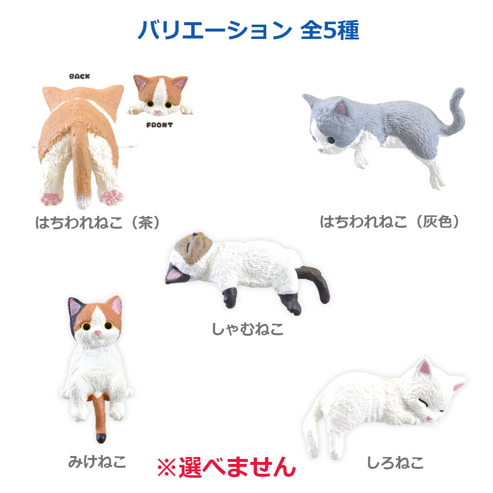 [メーカー欠品]フィギュア ふちやすみ にゃんこ BOX 1個入 1 個