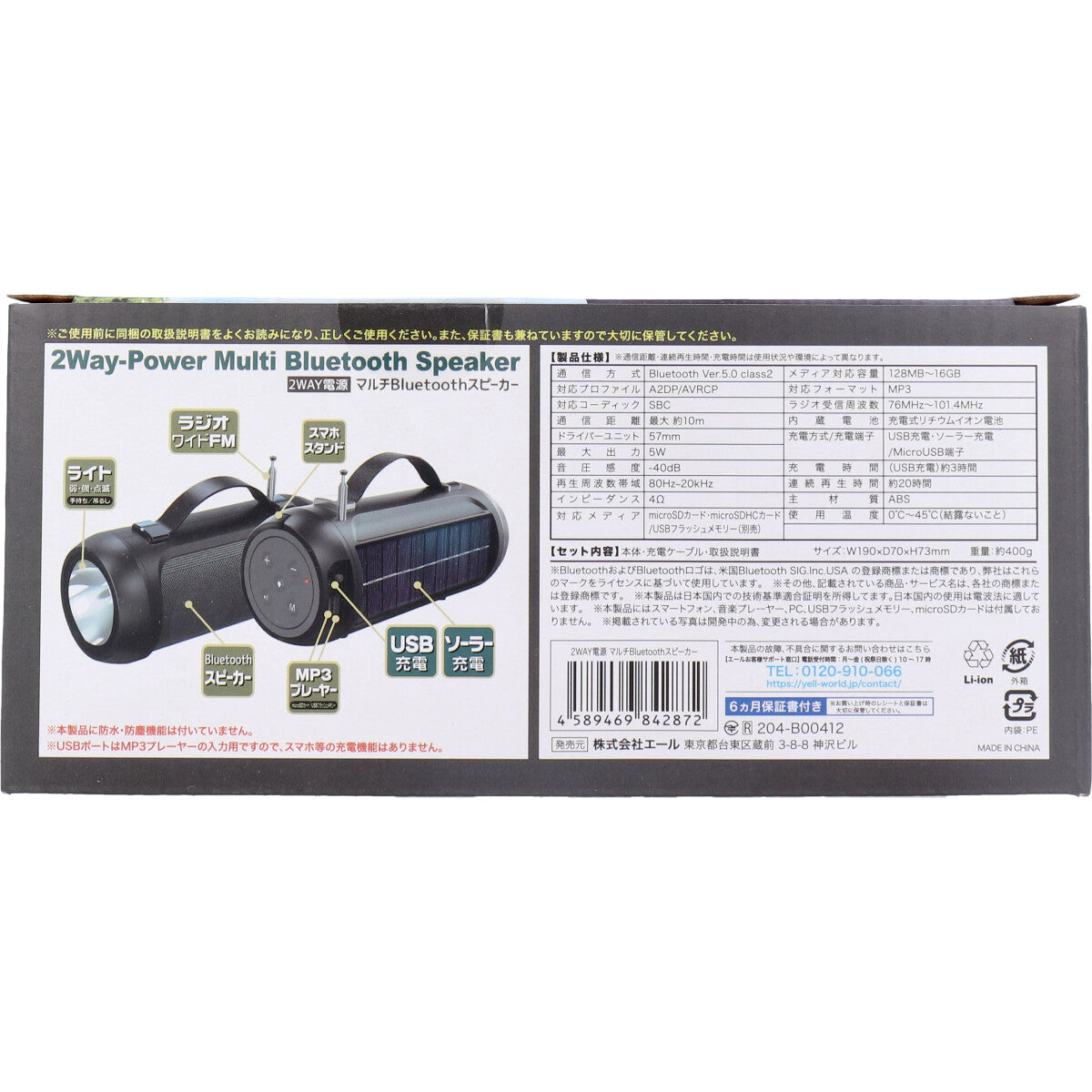 RiC 2WAY電源 マルチBluetoothスピーカー 1 個