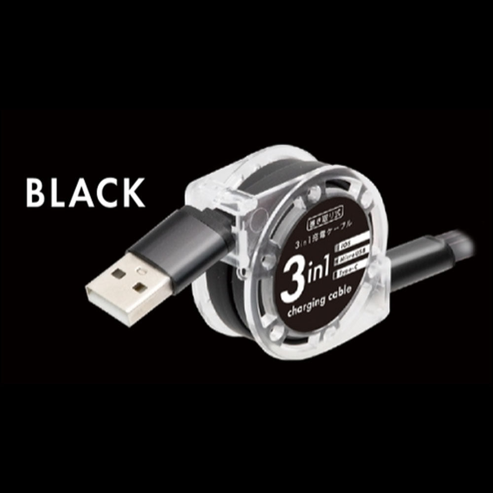 [メーカー欠品]巻き取り式3in1充電ケーブル ブラック c001BK 1 個