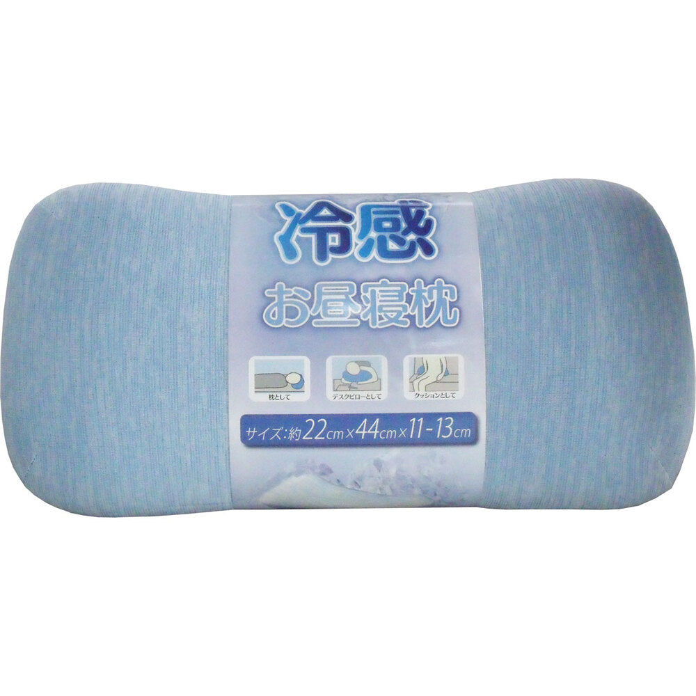 [シーズン終売]極冷感 お昼寝枕 サックス 約22×44×11-13cm 1 個