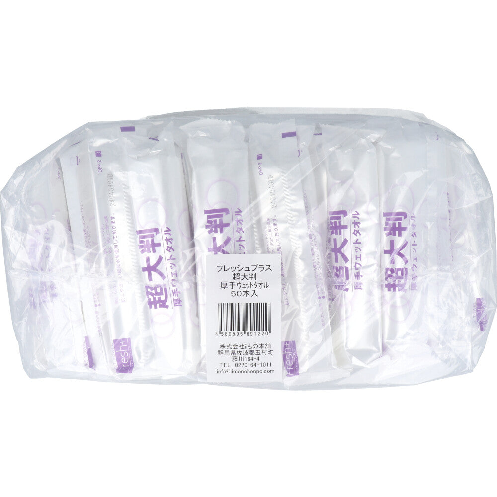 신선한 플러스 초대형 두꺼운 습식 수건 50 개 1 개