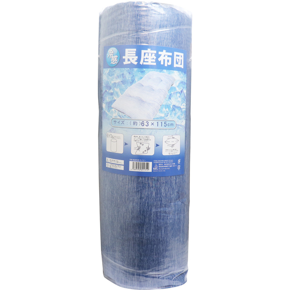 [シーズン終売]冷感 長座布団 ネイビー 約63X115cm 1 個