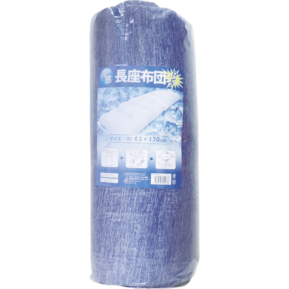 [シーズン終売]冷感 長座布団 ロング ネイビー 約63X170cm 1 個