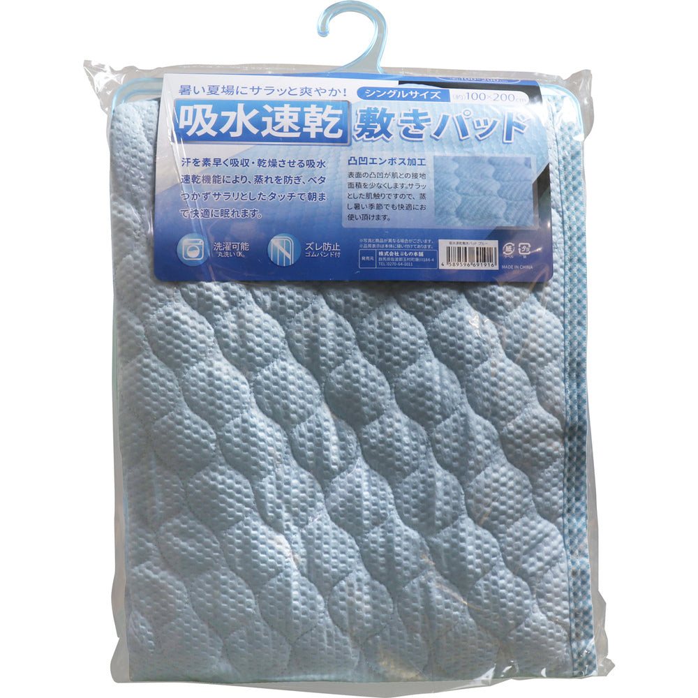 [シーズン終売]クール 吸水速乾敷パッド シングルサイズ ブルー 約100×200cm 1 個