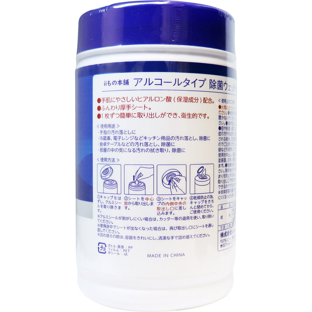 [メーカー欠品]アルコールタイプ 除菌ウェットティシュ ボトル 本体 100枚入 1 個