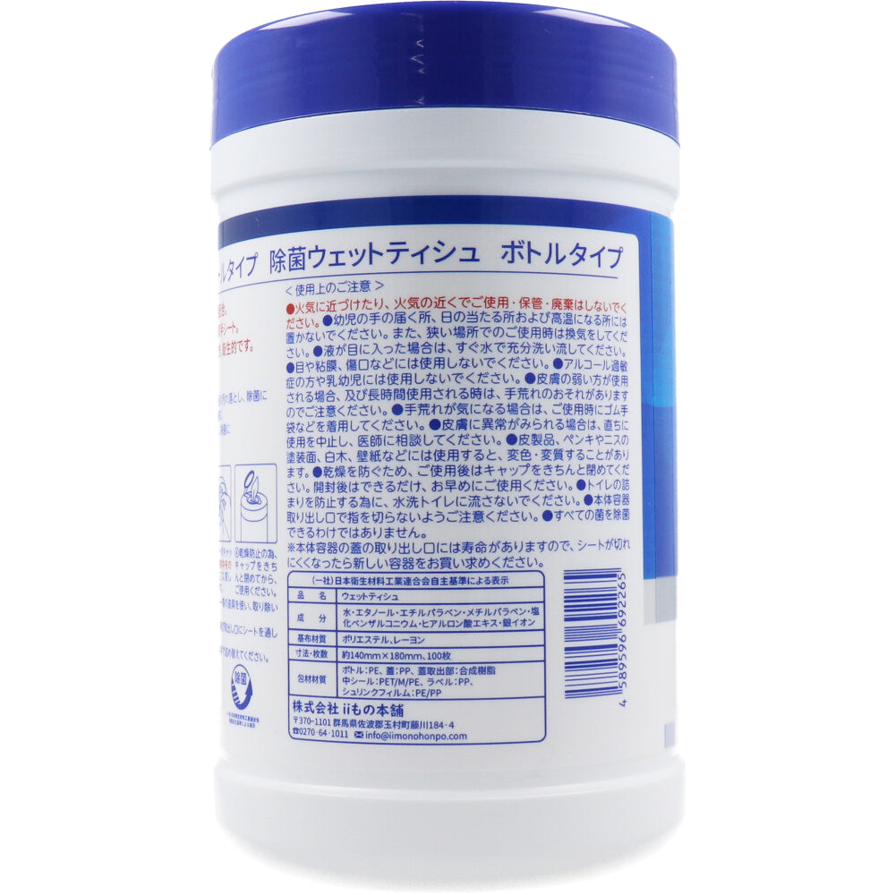 清潔習慣 アルコールタイプ 除菌ウェットティシュ ボトル本体 100枚入 1 個