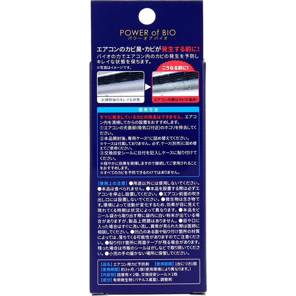 파워 오브 바이오 에어컨용 곰팡이 예방제 리필용 2개입 1개