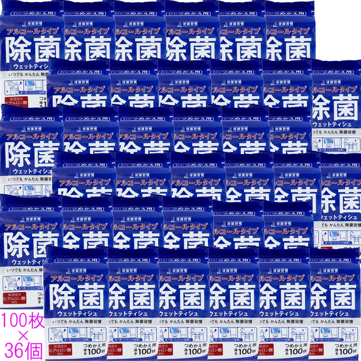 清潔習慣 アルコールタイプ 除菌ウェットティシュ 詰替用 100枚×36個セット【ケース販売】 1 個