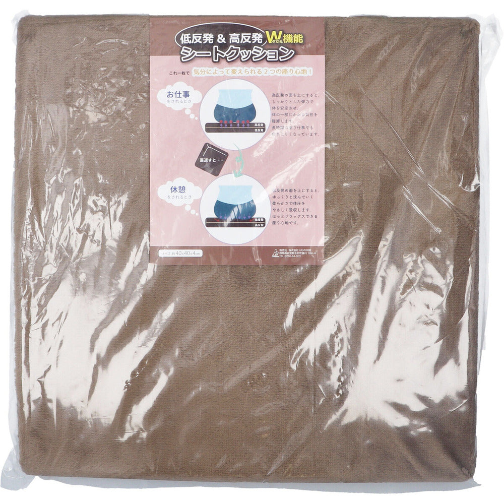[シーズン終売]低反発＆高反発 W機能 シートクッション(座布団) 約40×40×4cm ブラウン 1 個