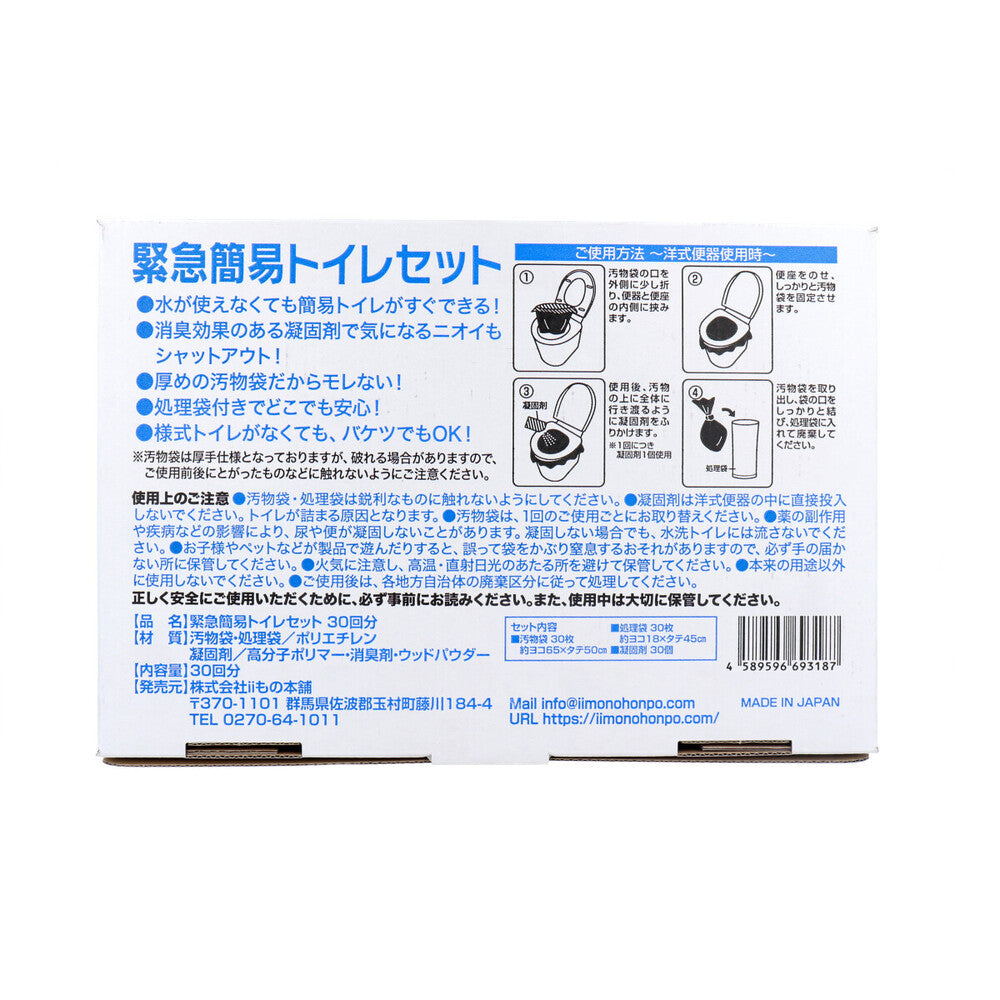 [メーカー欠品]緊急簡易トイレセット 30回分 1 個