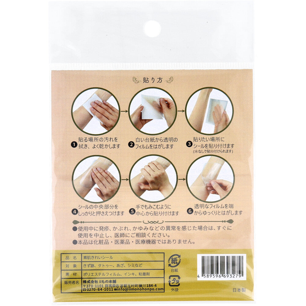 素肌きれいシール ナチュラルベージュ Mサイズ 1枚入 1 個