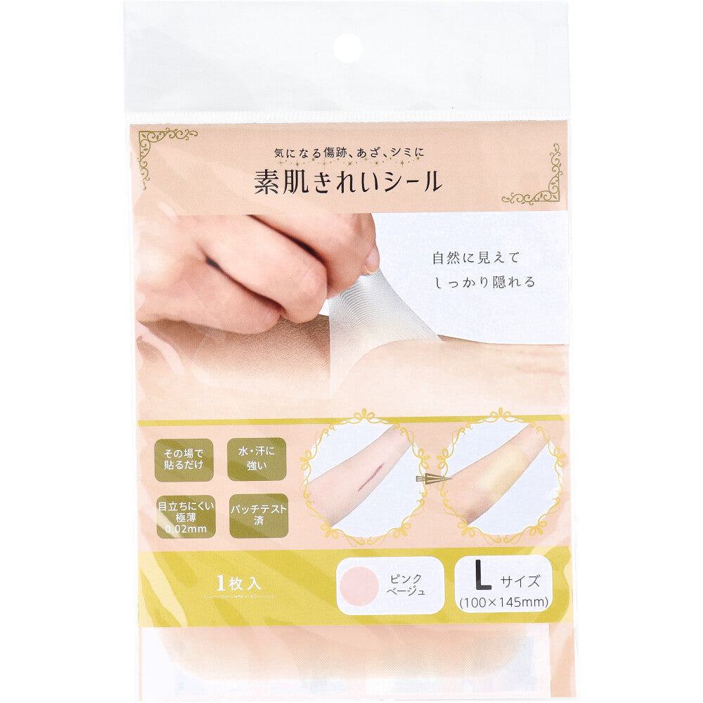 素肌きれいシール ピンクベージュ Lサイズ 1枚入 1 個