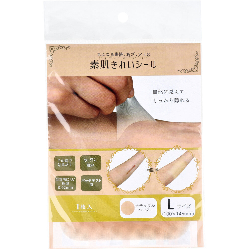 素肌きれいシール ナチュラルベージュ Lサイズ 1枚入 1 個