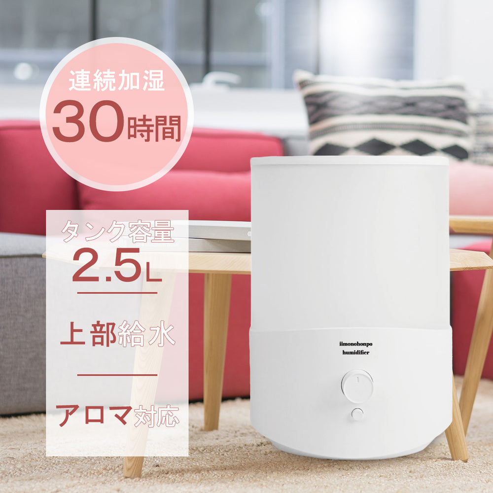 超音波式加湿器 アロマオイル対応 大容量2.5L 1 個