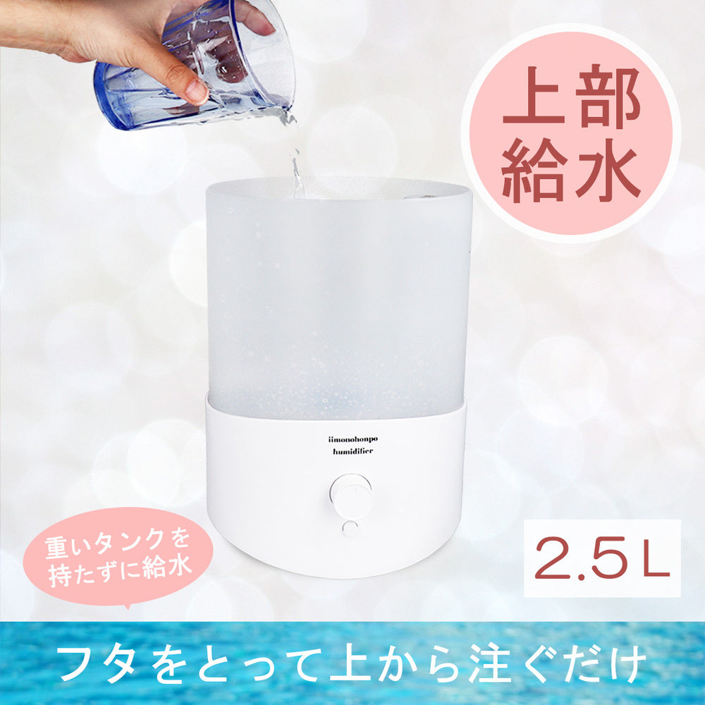 超音波式加湿器 アロマオイル対応 大容量2.5L 1 個