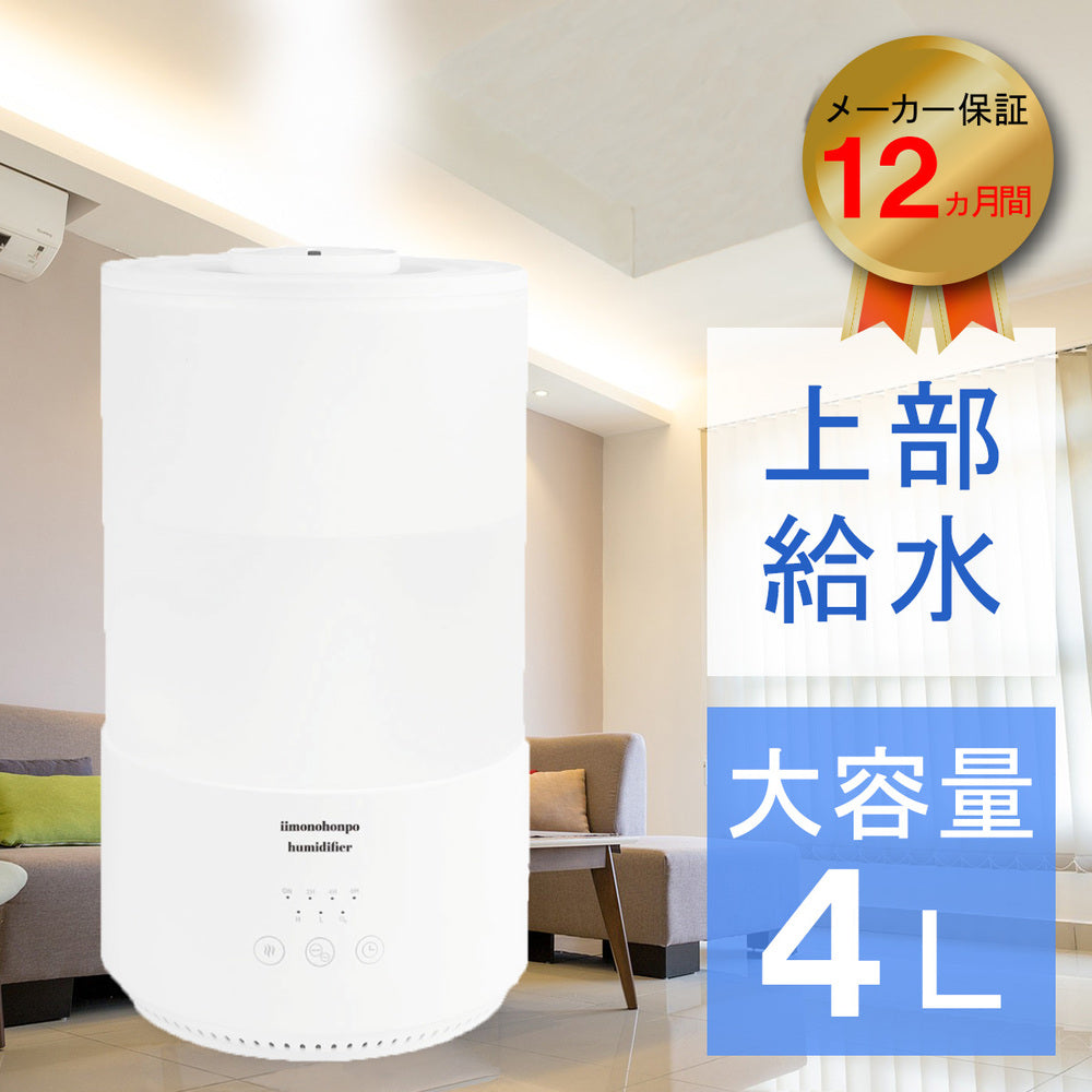 超音波式加湿器 アロマオイル対応 大容量4L 1 個