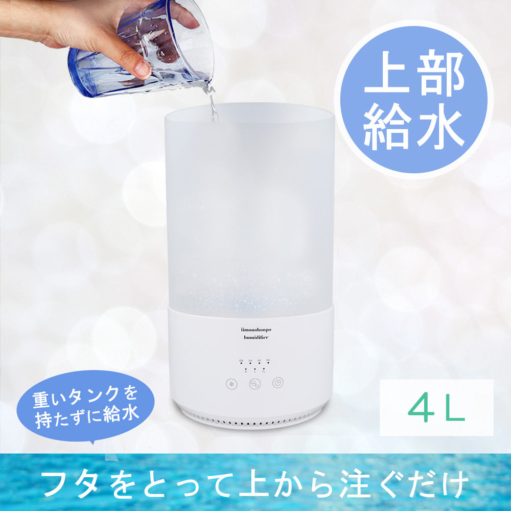 超音波式加湿器 アロマオイル対応 大容量4L 1 個