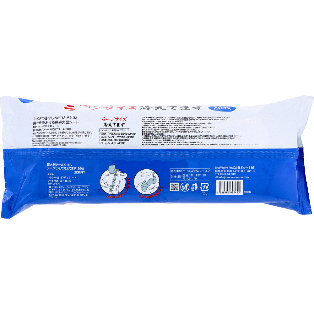 超大判 クールタオル ラージサイズ冷えてます 約60×40cm 20枚入 1 個