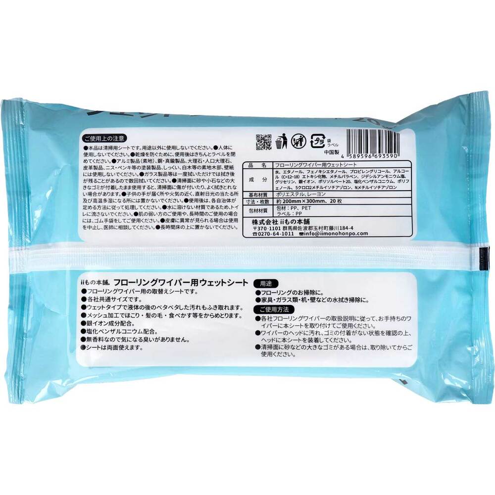 [メーカー欠品]フローリングワイパー用ウェットシート 20枚入 1 個