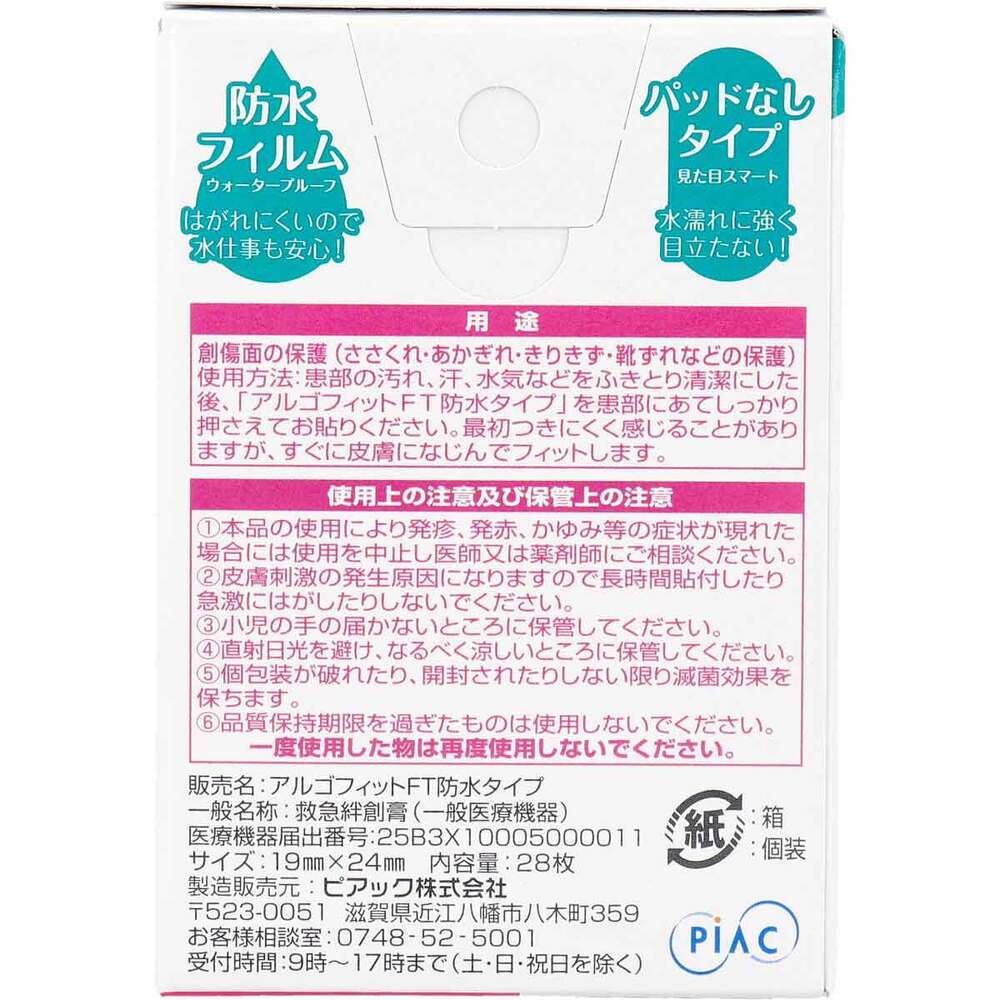 アルゴフィットFT 防水タイプ キズ保護フィルム コンパクトサイズ 28枚×4個セット 1 個