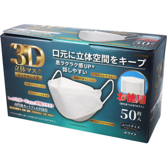 3D立体マスク ダイヤモンド型 ホワイト 50枚入 1 個