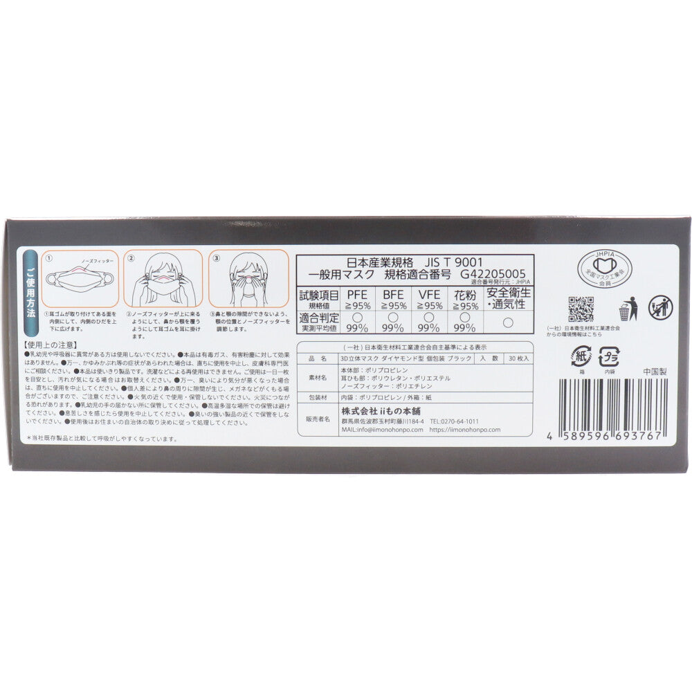 【アウトレット】3D立体マスク ダイヤモンド型 ブラック 個包装 30枚入 1 個