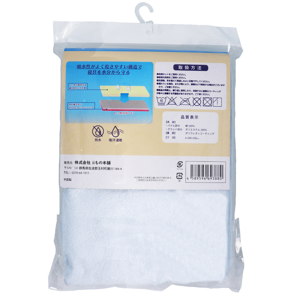 [Outlet] Waterproof Sheet 100 x 150 cm Blue 1 piece