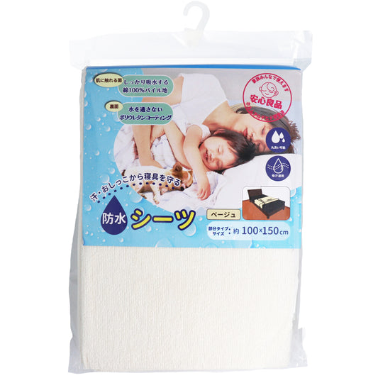 [Outlet] Waterproof sheet 100 x 150 cm, beige, 1 piece