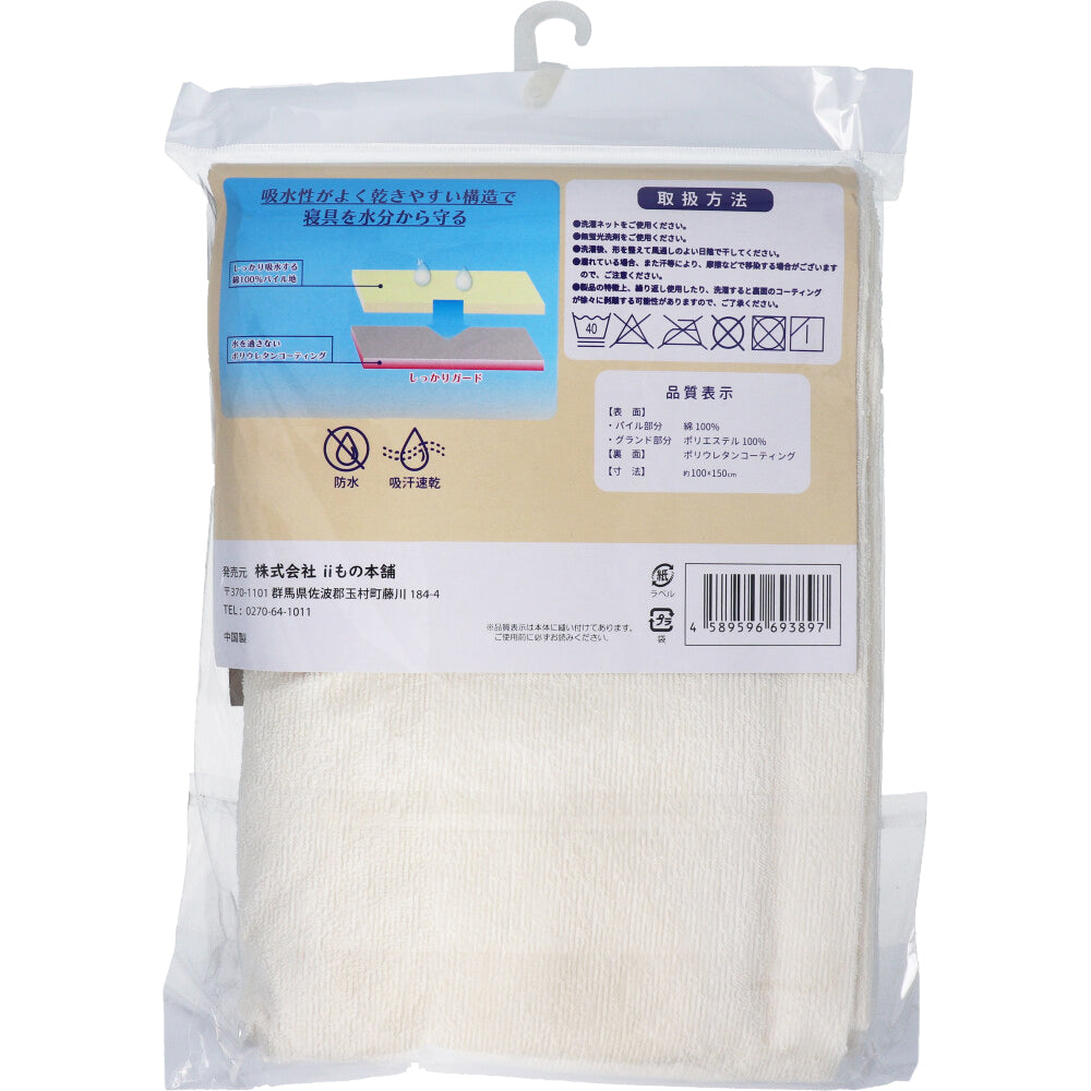 [Outlet] Waterproof sheet 100 x 150 cm, beige, 1 piece