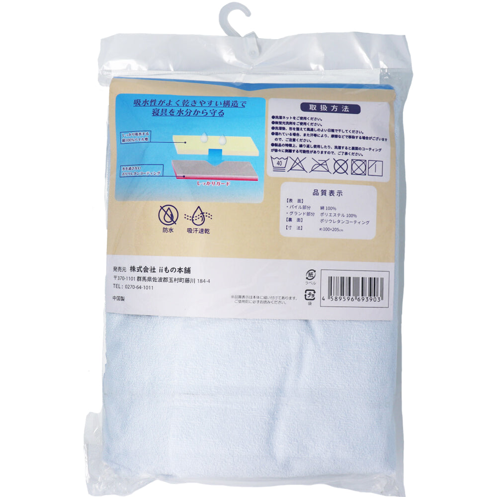 [Outlet] Waterproof Sheet 100 x 205 cm Blue 1 piece