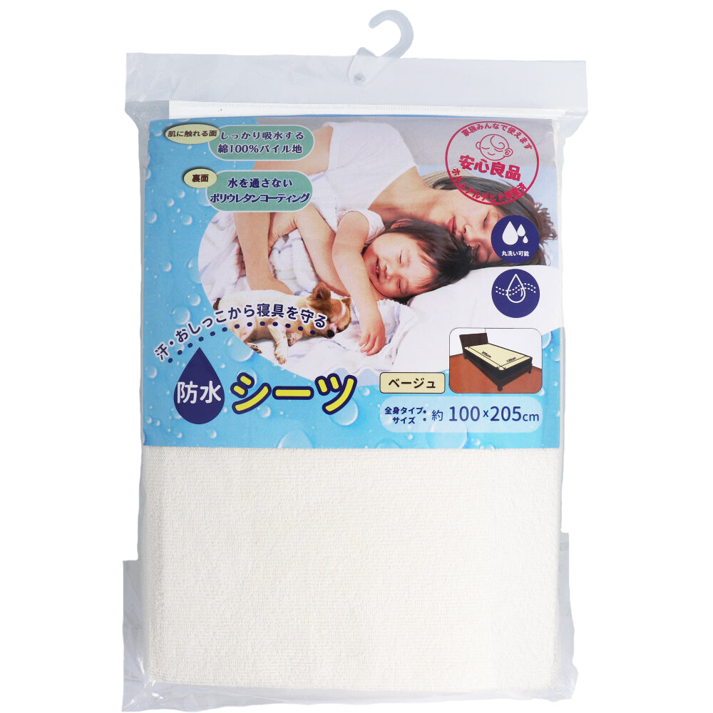 [Outlet] Waterproof sheet 100 x 205 cm, beige, 1 piece