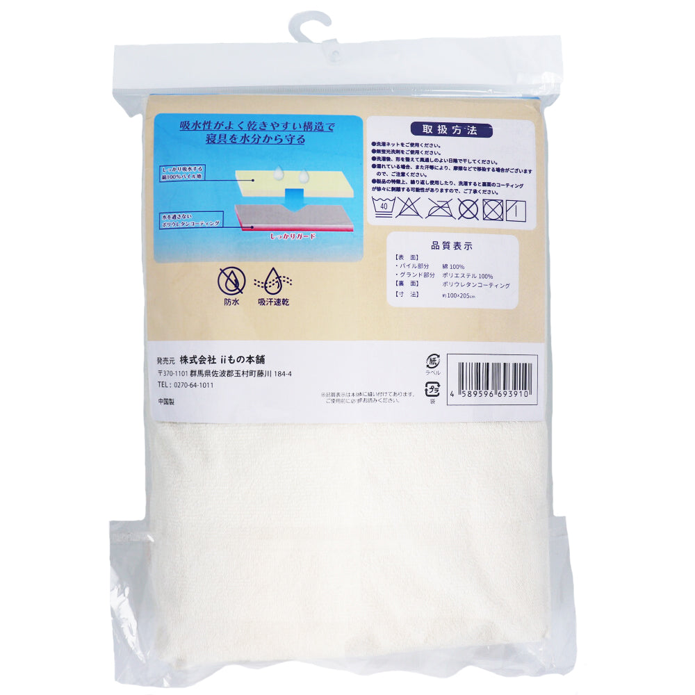 [Outlet] Waterproof sheet 100 x 205 cm, beige, 1 piece