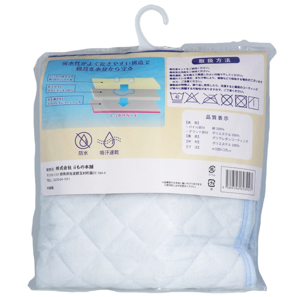 [Outlet] Waterproof mattress pad, single, 100 x 205 cm, blue, 1 piece