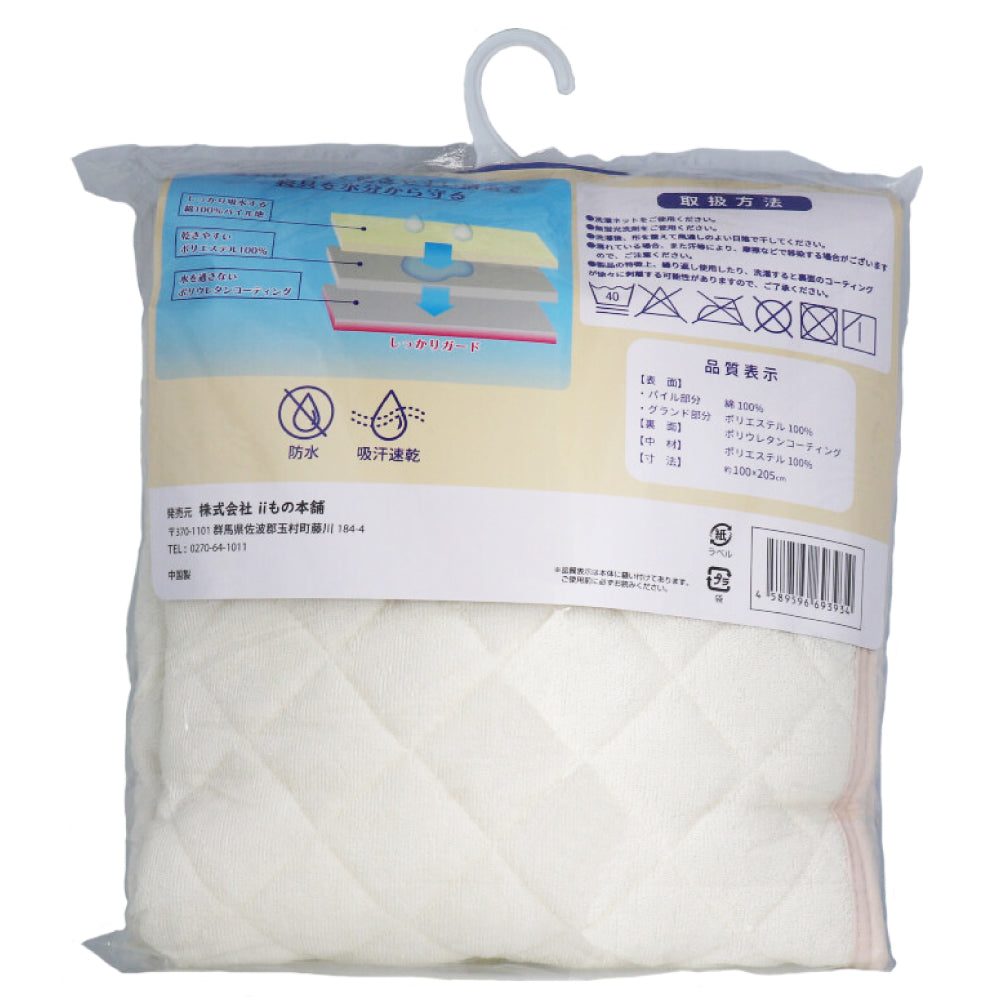 [Outlet] Waterproof mattress pad, single, 100 x 205 cm, beige, 1 piece