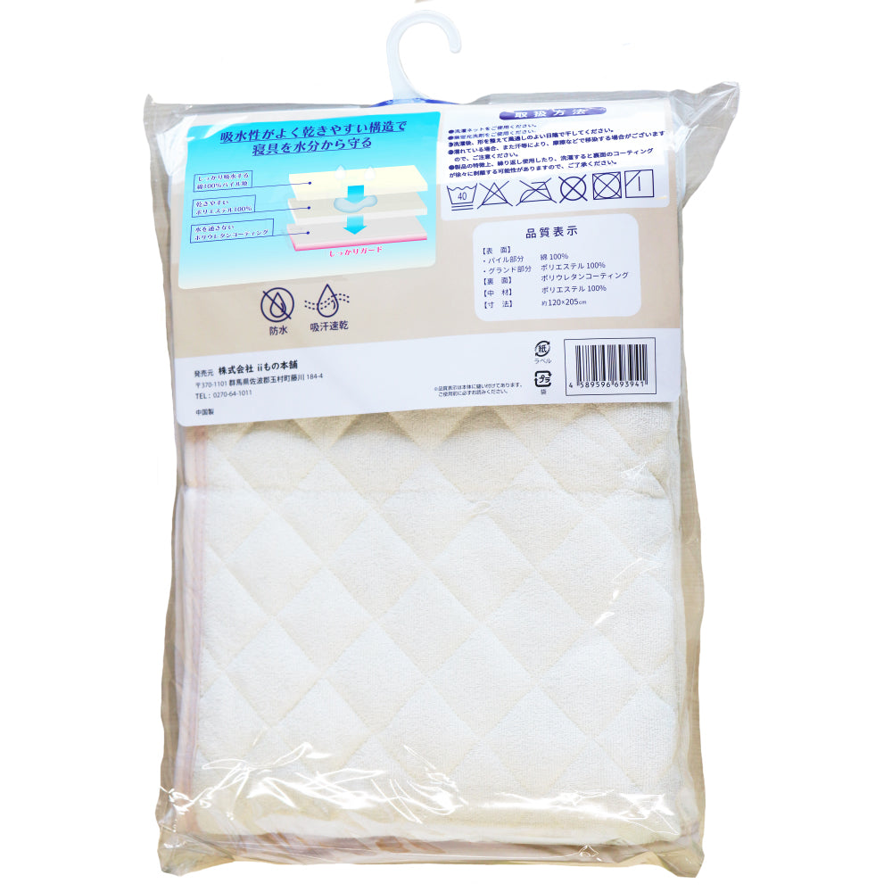 【アウトレット】防水敷きパッド セミダブル 120×205cm ベージュ 1 個