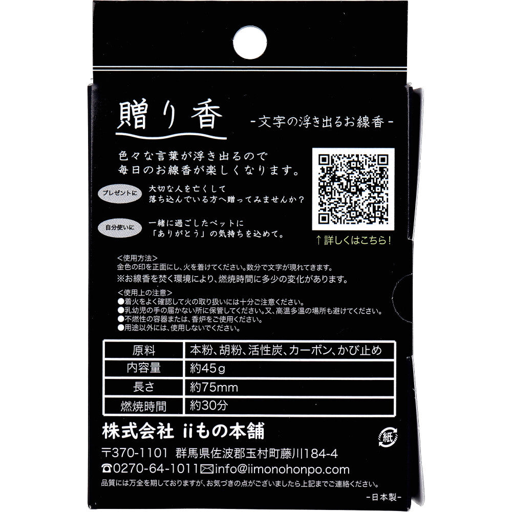 선물 편지 떠오르는 선향 무지개 다리 12개입 1개